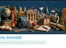 Стартовали "Разговоры о важном". Первое занятие посвятили Дню знаний и роли образования в жизни каждого из нас