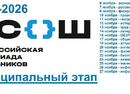 Муниципальный этап всероссийской олимпиады школьников 2025-2026